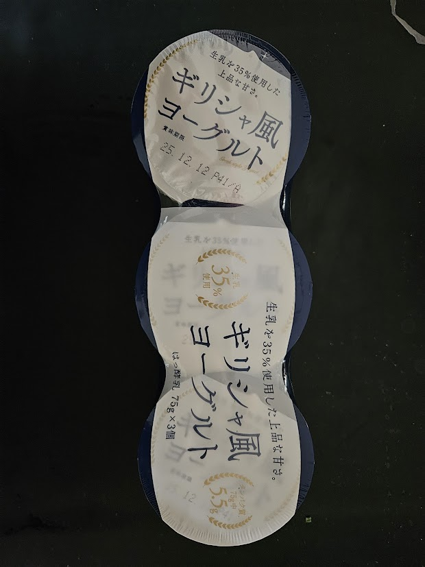 ギリシャ風ヨーグルト　上から見たパッケージ