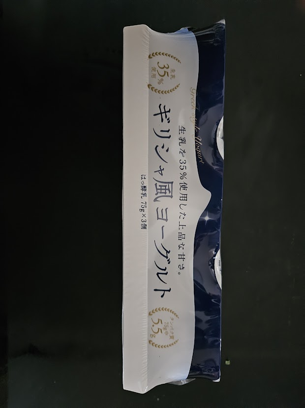 ギリシャ風ヨーグルト　横から見たパッケージ