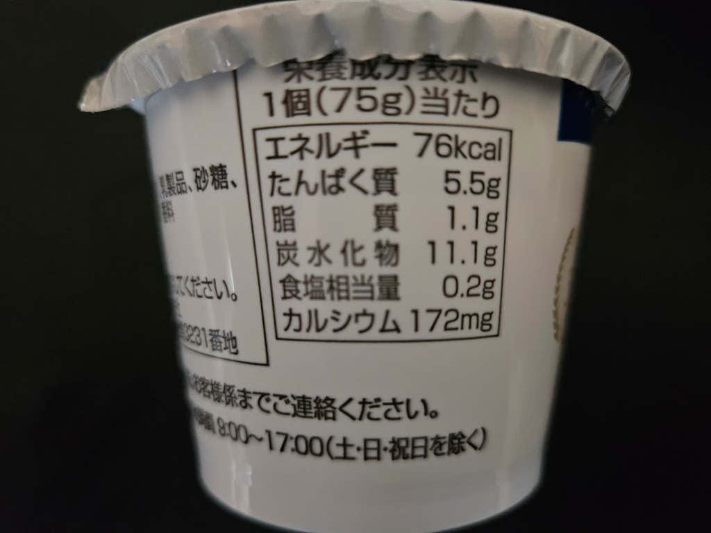 ギリシャ風ヨーグルトの成分の写真