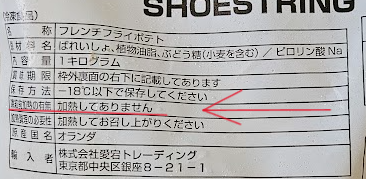「加熱してありません」の表記 
