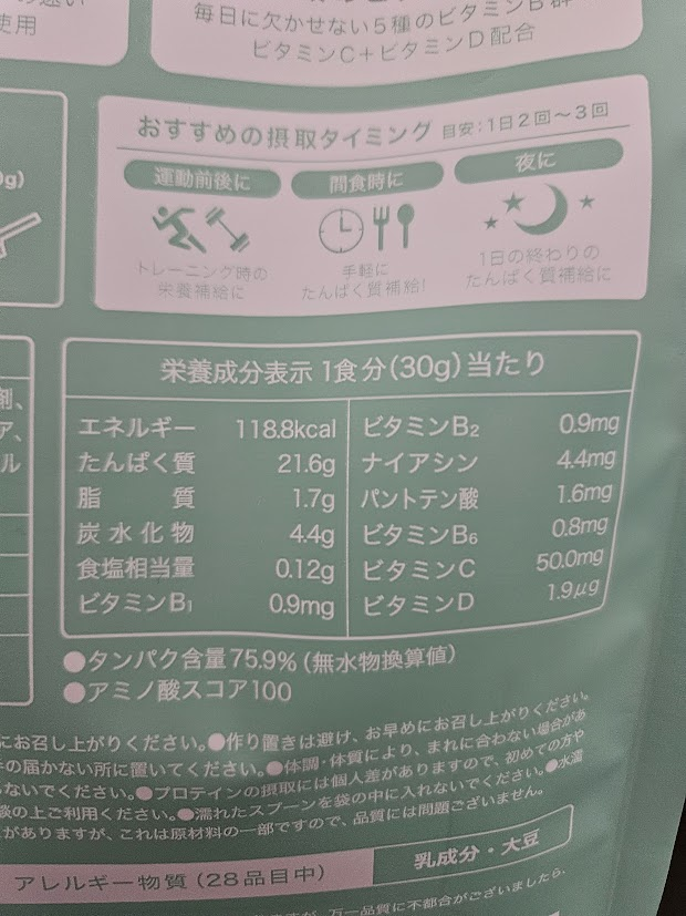 REYS メロン風味 栄養成分表示